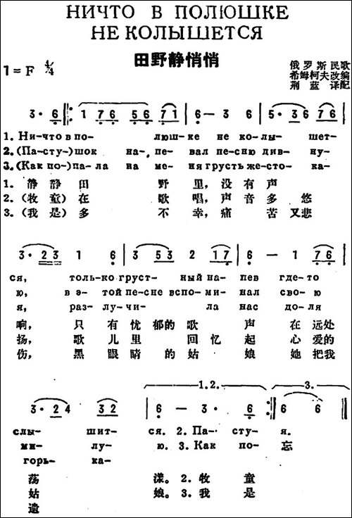[前苏联]田野静悄悄-中俄文对照