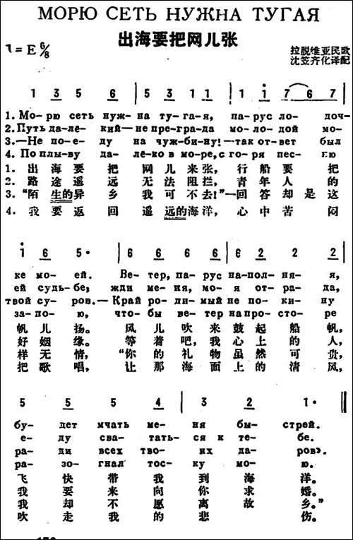 [前苏联]出海要把网儿张-中俄文对照