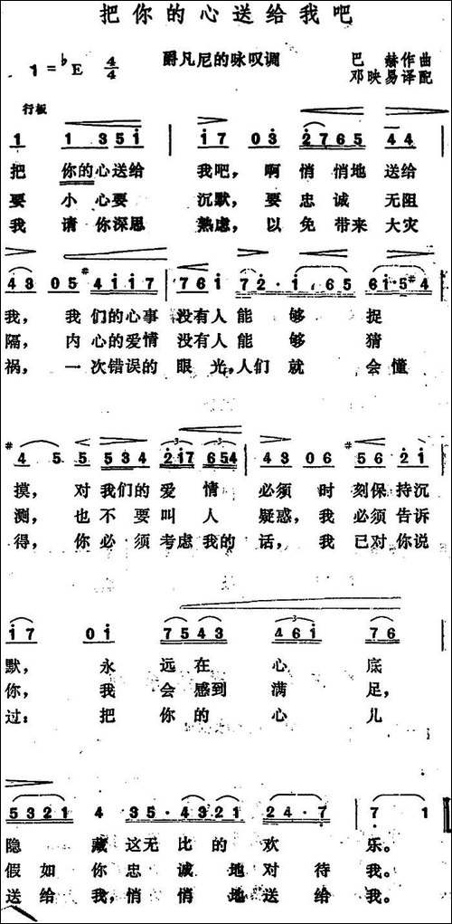 [德]把你的心送给我吧--爵凡尼的咏叹调