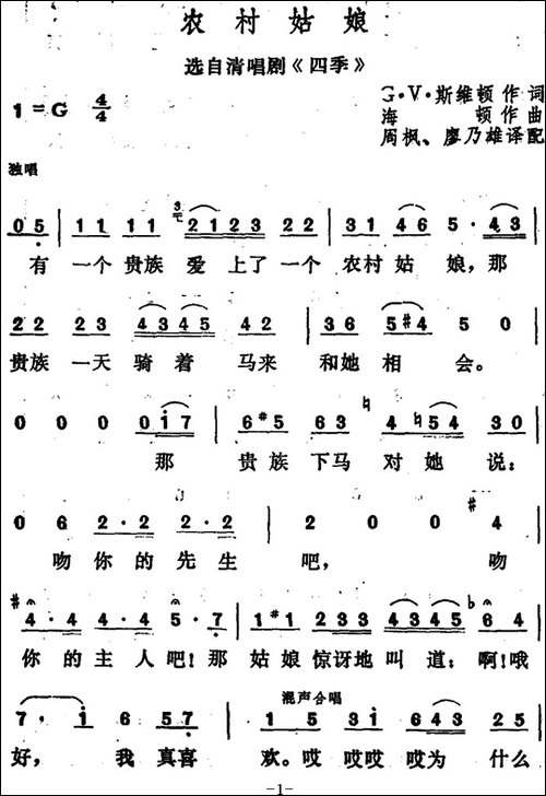 [德]农村姑娘--选自清唱剧《四季》