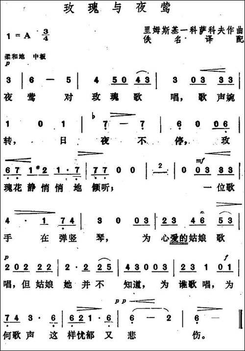 [俄]玫瑰与夜莺-