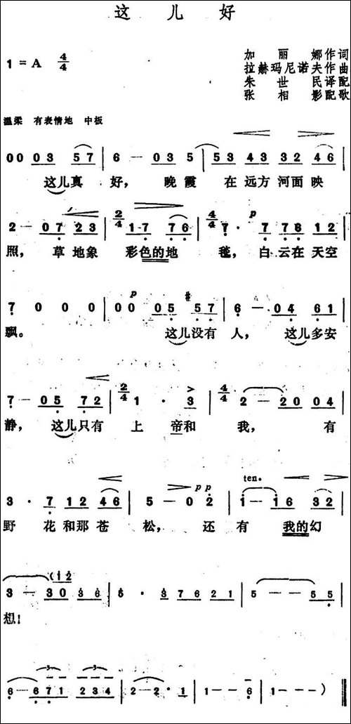 [俄]这儿好-