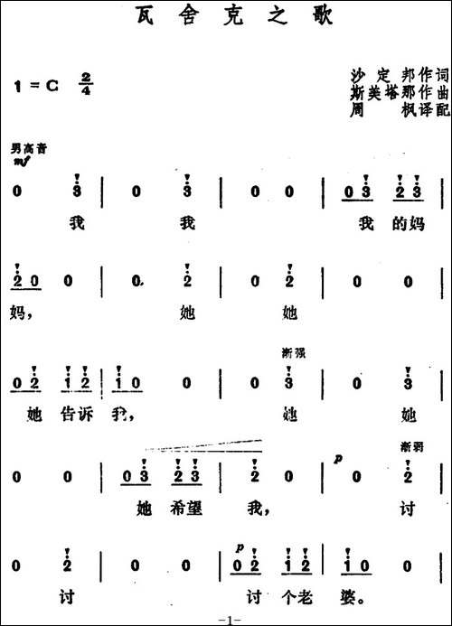 [捷]瓦舍克之歌-