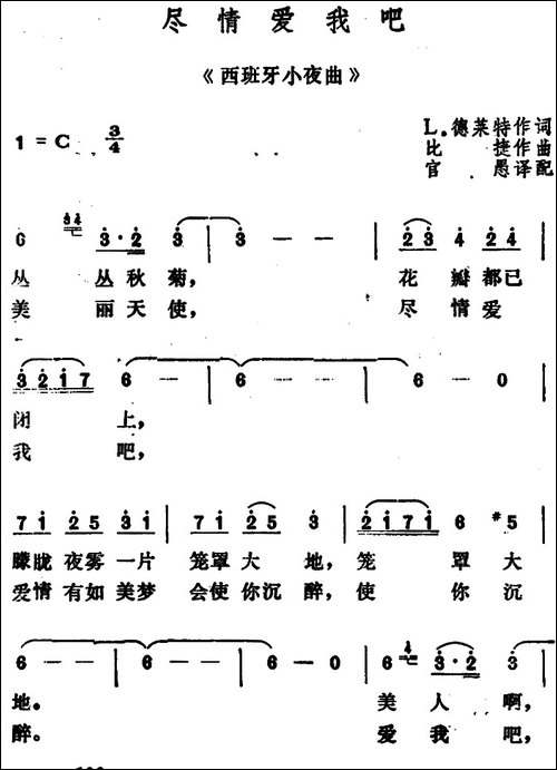 [法]尽情爱我吧--《西班牙小夜曲》
