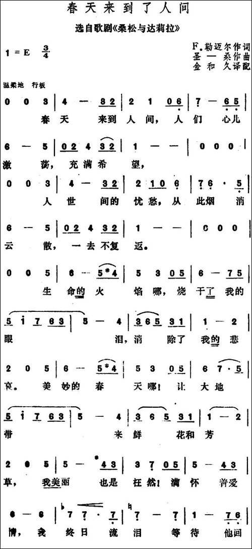 [法]春天来到了人间--选自歌剧《桑松与达莉拉》