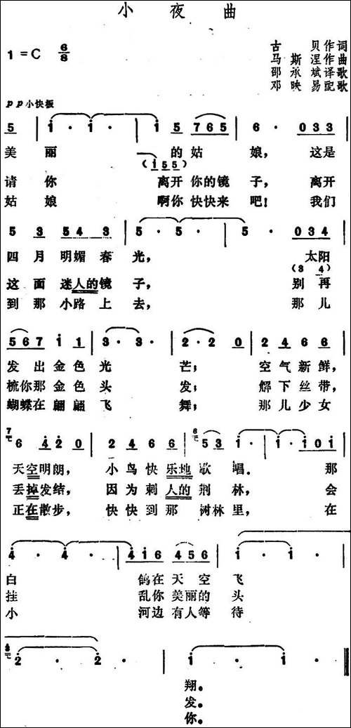 [法]小夜曲--古贝作词
