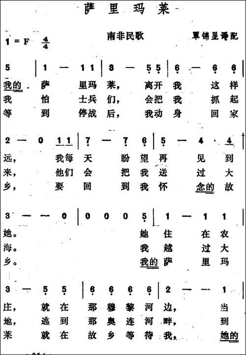 [南非]萨里玛莱-