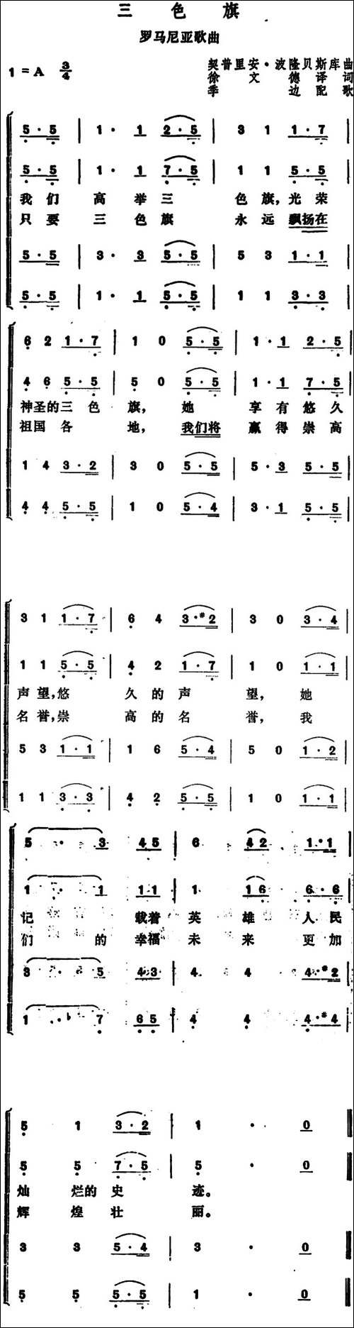 [罗马尼亚]三色旗-