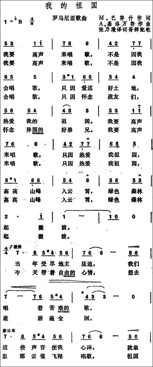 [罗马尼亚]我的祖国