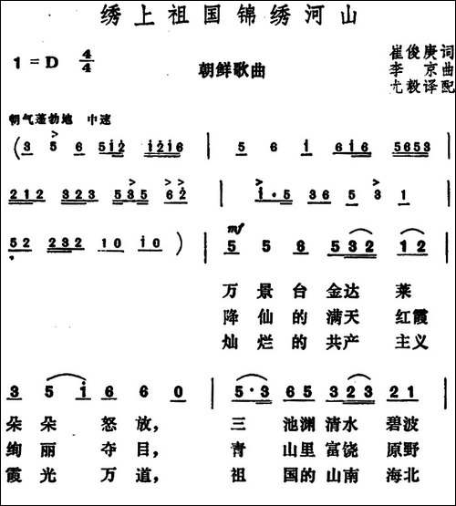 [朝鲜]绣上祖国锦绣河山-