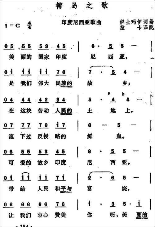 [印尼]椰鸟之歌-