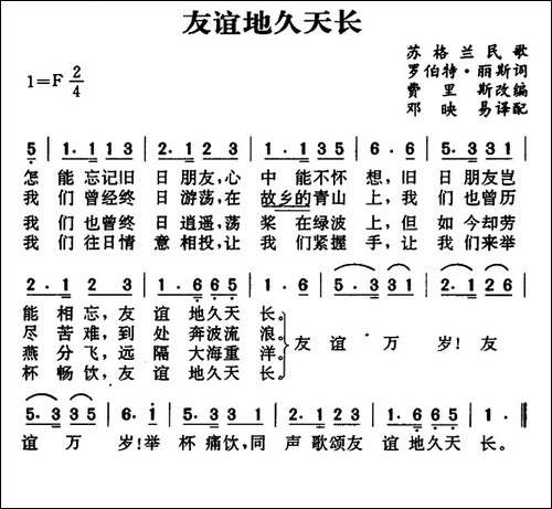 [苏格兰]友谊地久天长-