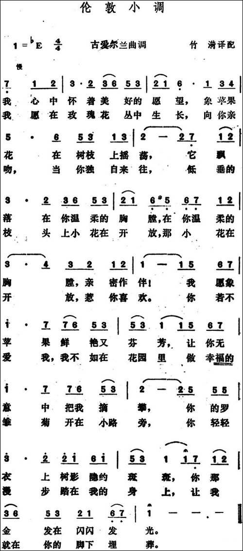 [爱尔兰]伦敦小调-