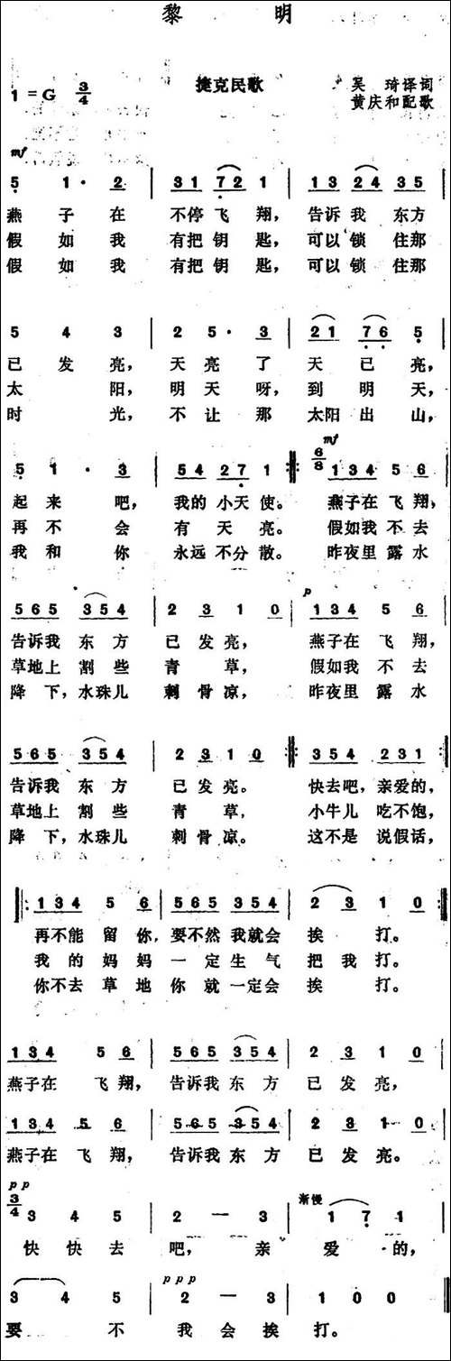 [捷克]黎明-