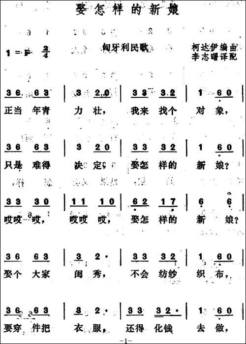 [匈牙利]娶怎样的新娘-