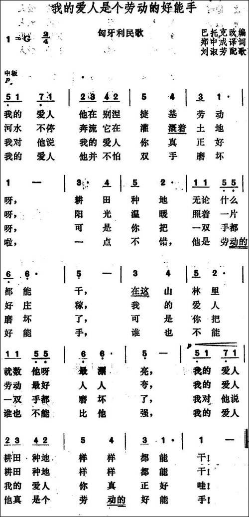 [匈牙利]我的爱人是个劳动的好能手-