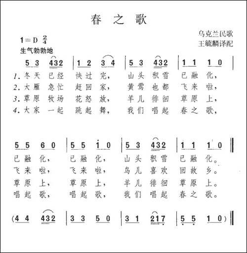 [乌克兰]-春之歌