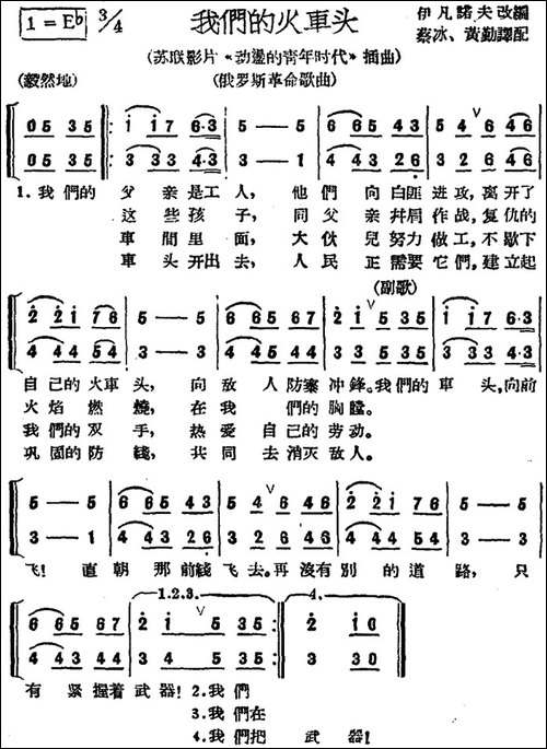 [前苏联]我们的火车头-苏联影片《动荡的青年时代》插曲