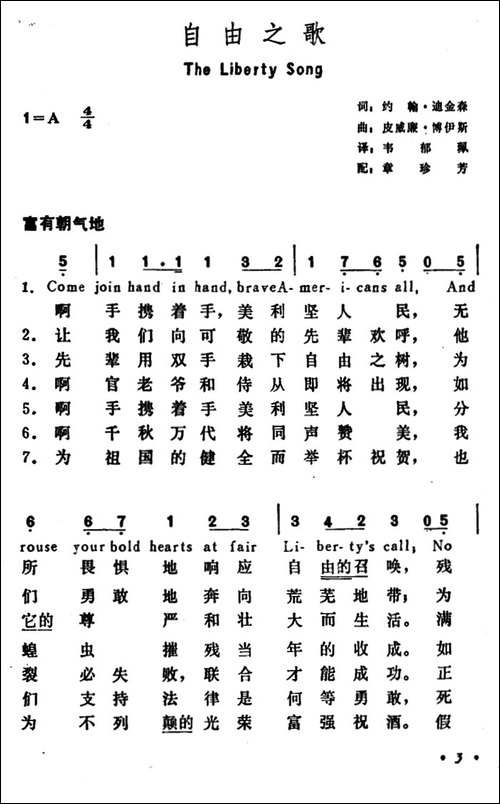 [美]自由之歌-The-Liberty-Song