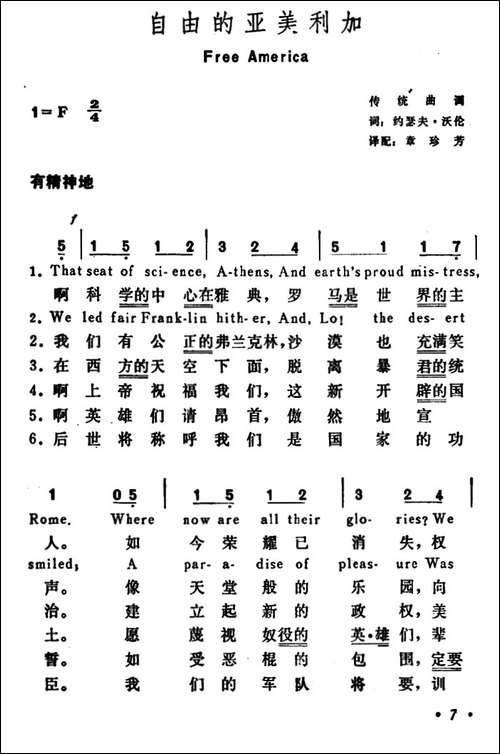 [美]自由的亚美利加-Free-America