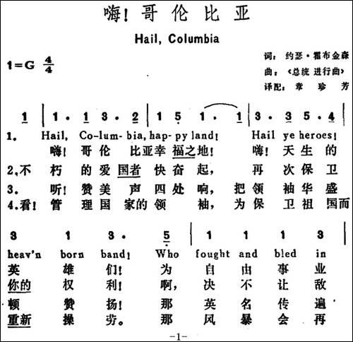 [美]嗨！哥伦比亚-Hail，-Columbia！