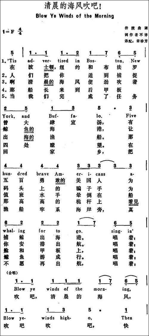 [美]清晨的海风吹吧-Blow-Ye-Winds-of-the-Morning