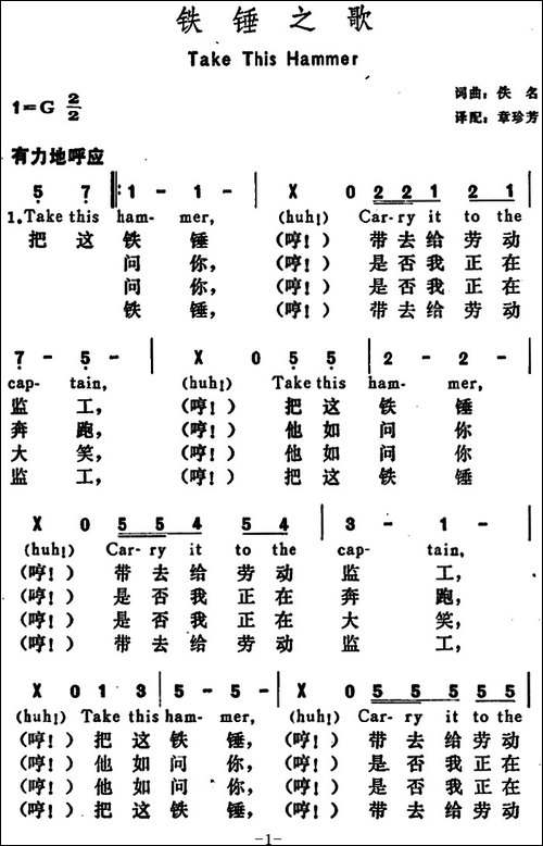 [美]铁锤之歌-Take-This-Hammer