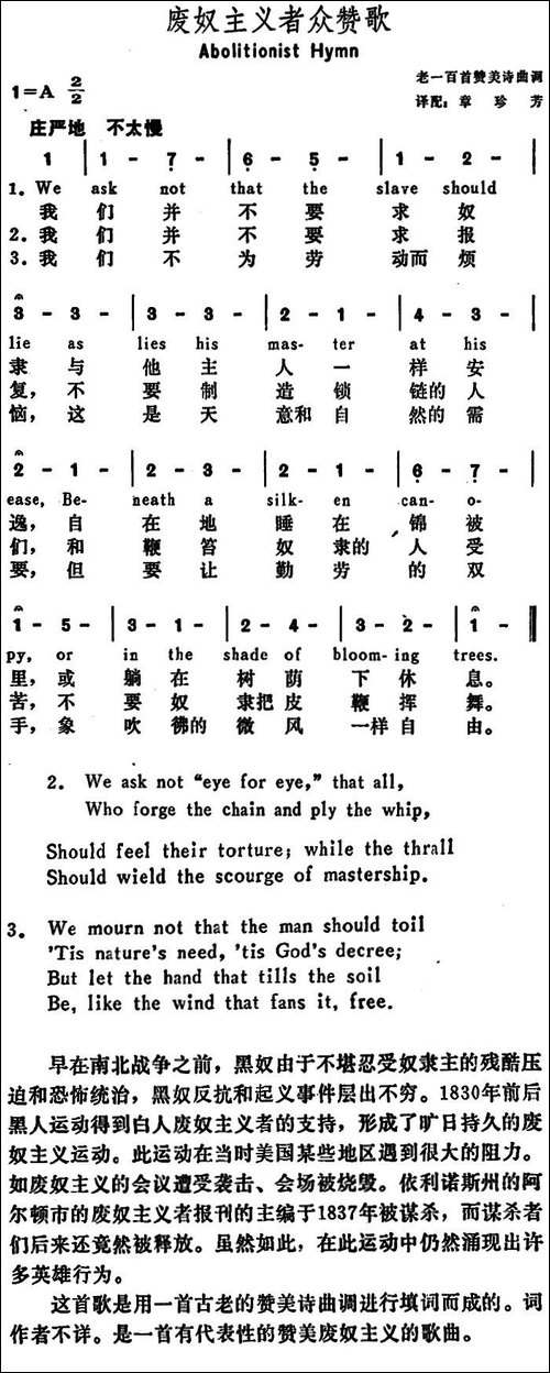 [美]废奴主义者众赞歌-Abolitionist-Hymn