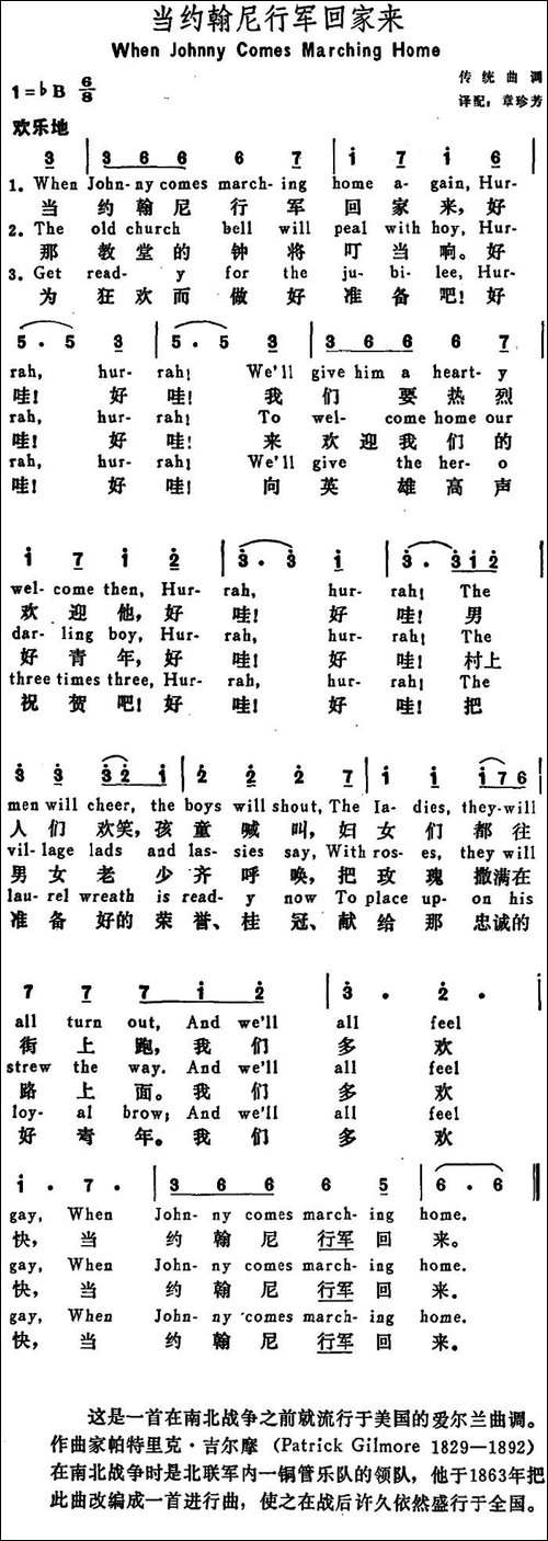 [美]当约翰尼行军回家来-When-Johnny-Cones-Marching-Home
