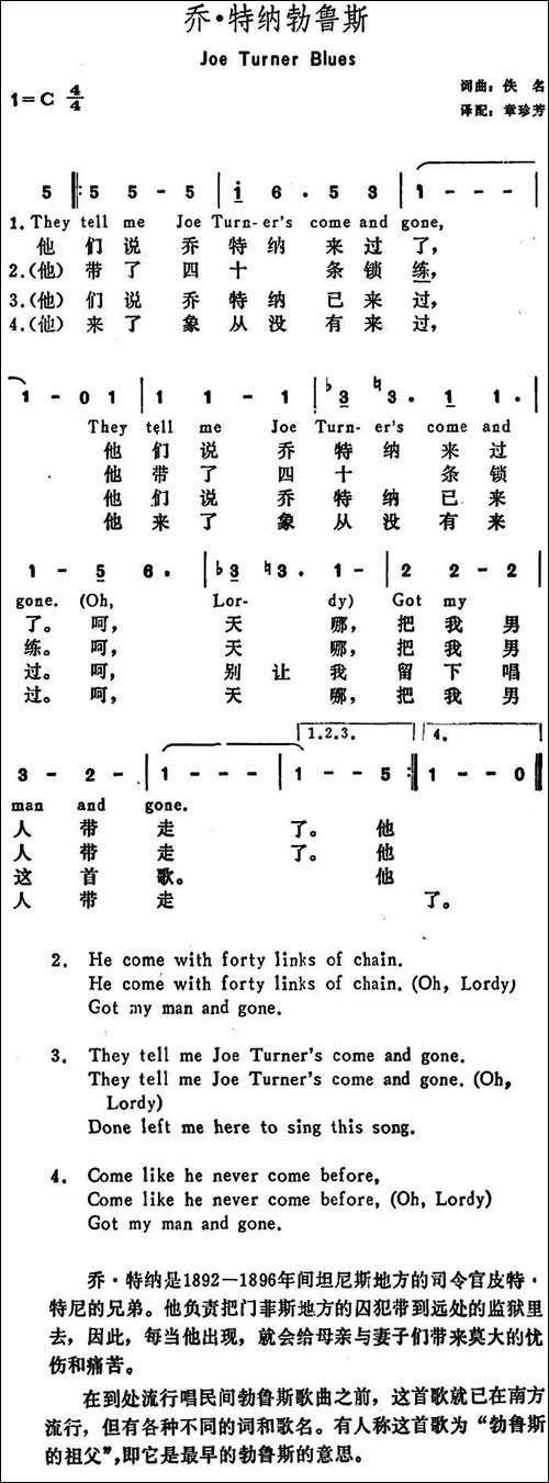 [美]乔·特纳勃鲁斯-Joe-Turner-Blues