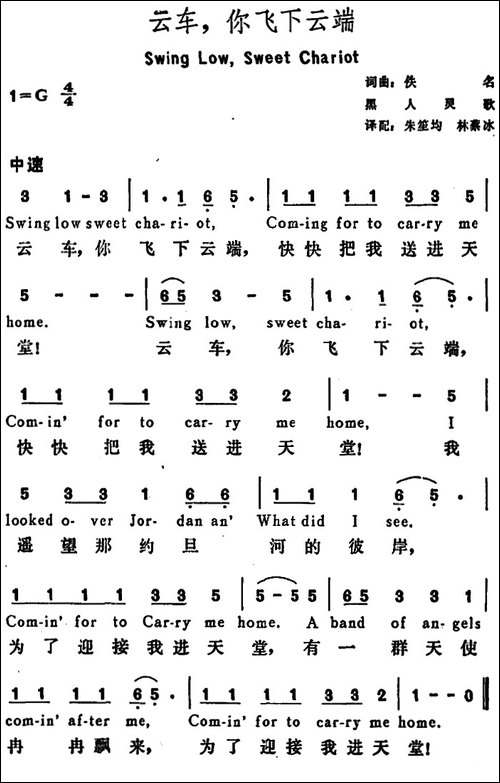 [美]云车，你飞下云端-Swing-Low，Sweet-Chariot