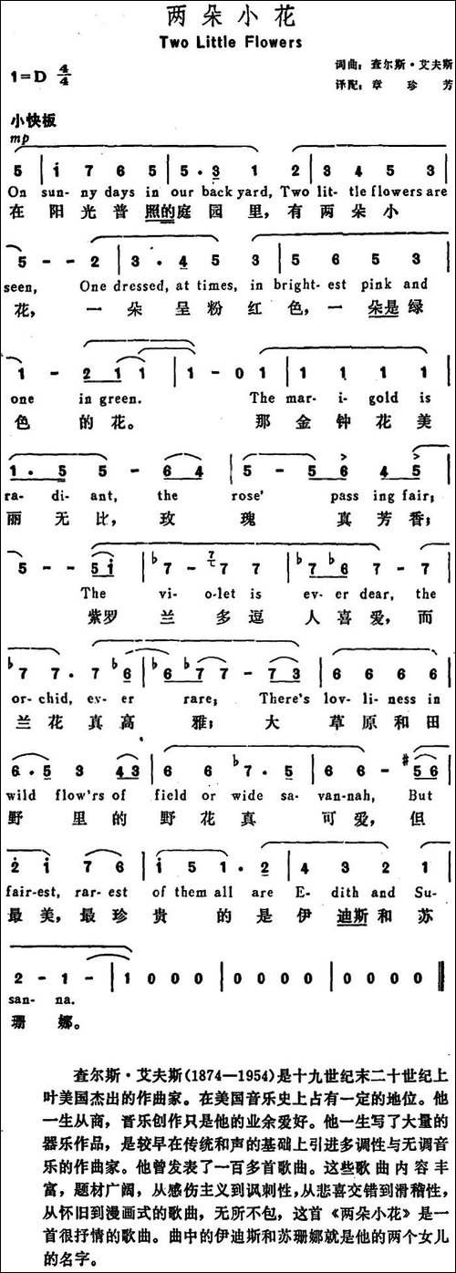 [美]两朵小花-Two-Little-Flowers
