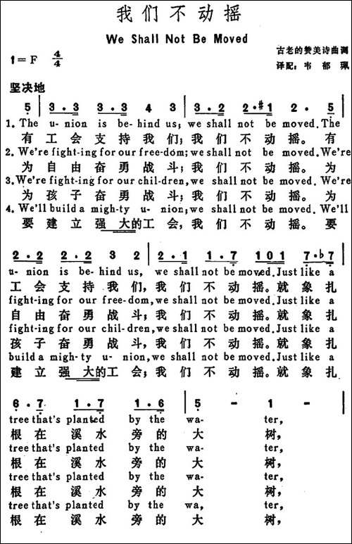 [美]我们不动摇-We-Shall-Not-Be-Moved
