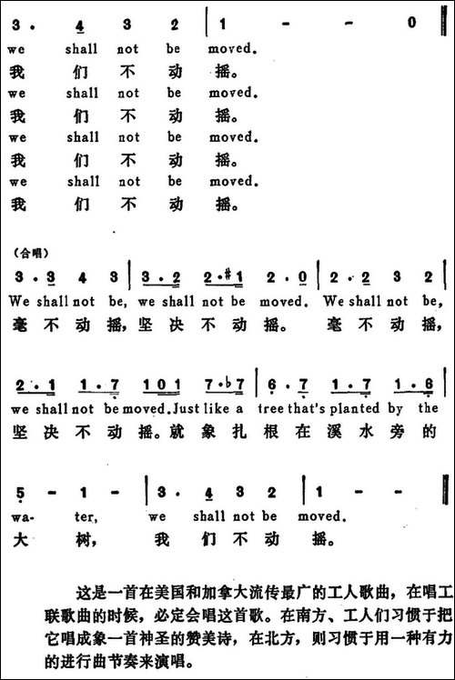 [美]我们不动摇-We-Shall-Not-Be-Moved
