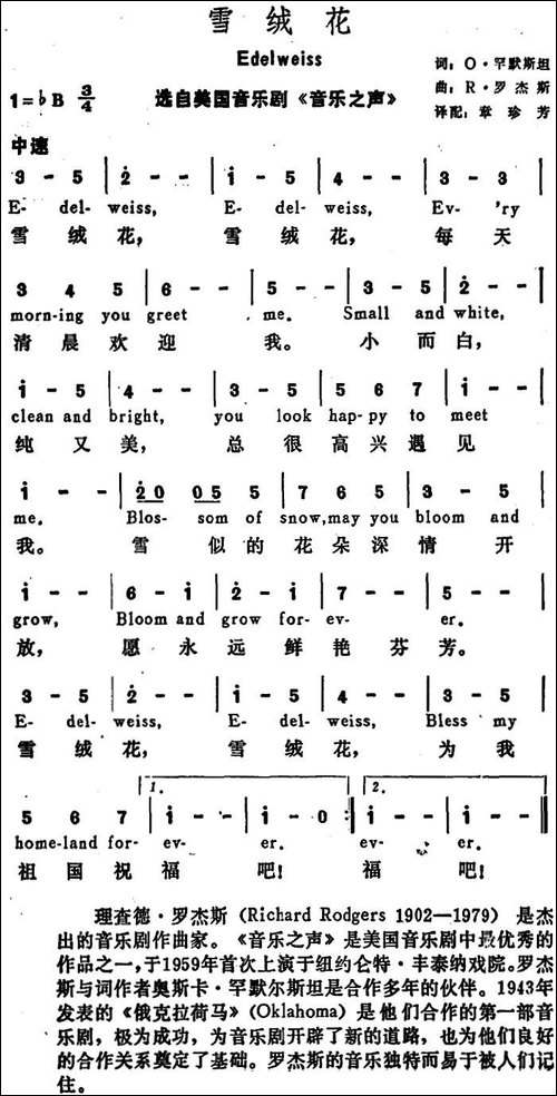[美]雪绒花-Edelwiess