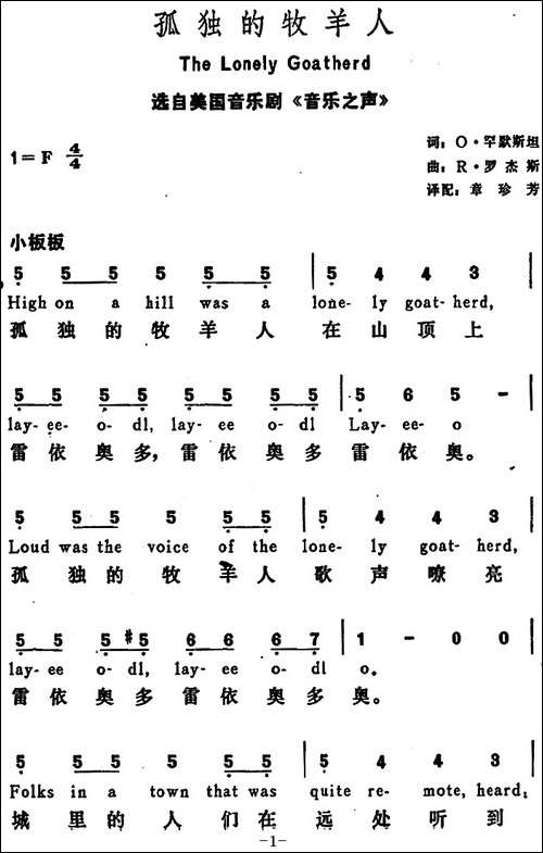 [美]孤独的牧羊人-The-Lonely-Goatherd