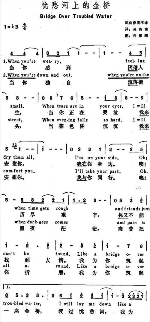 [美]忧愁河上的金桥-Bridge-Over-Troubled-Water