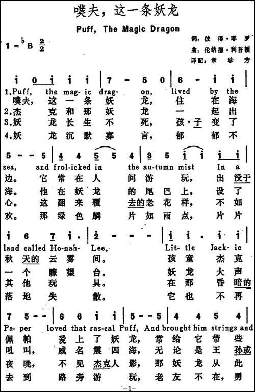 [美]噗夫，这一条妖龙-Puff，the-Magic-Dragon