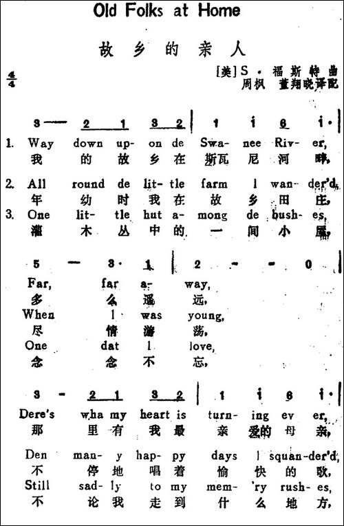 [美]故乡的亲人-Old-Folks-at-Home-汉英文对照