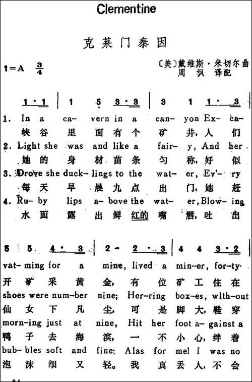 [美]克莱门泰因-Clementine-汉英文对照