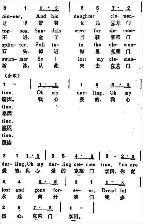 [美]克莱门泰因-Clementine-汉英文对照
