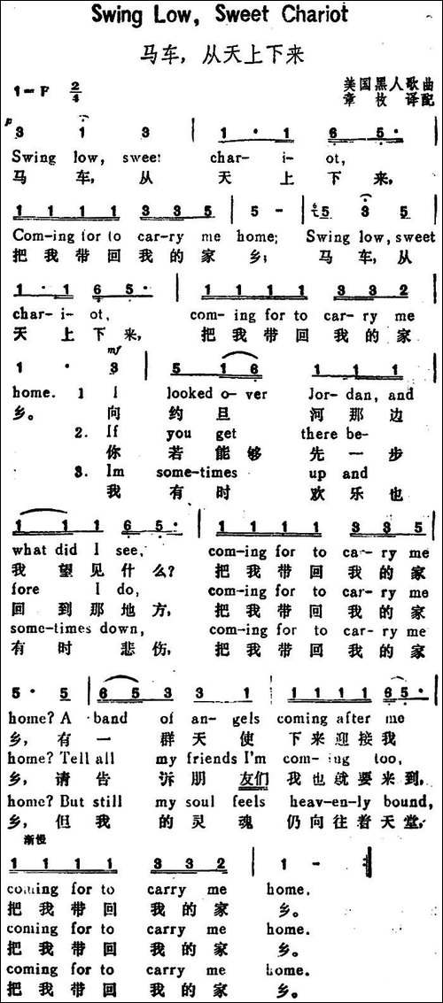 [美]马车，从天上下来-Swing-LowSweet-Chariot-汉英文对照