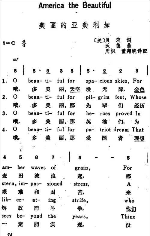[美]美丽的亚美利加-America-the-Beautiful-汉英文对照