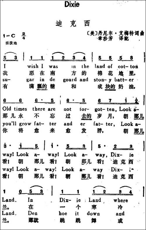 [美]迪克西-Dixie-汉英文对照