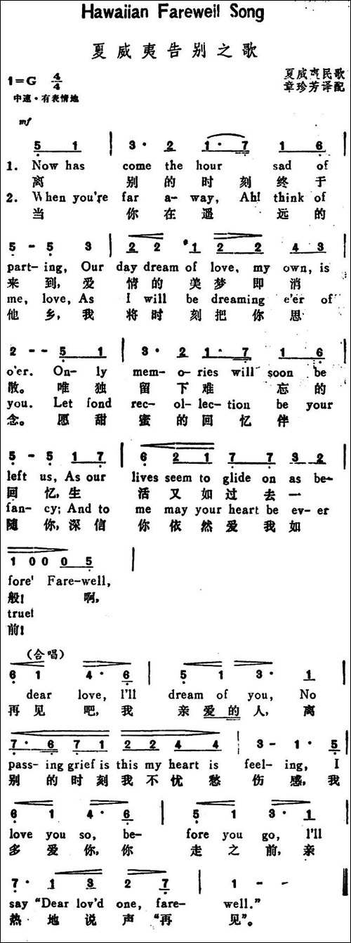 [美]夏威夷告别之歌-Hawaiian-Farewell-Song-汉英文对照
