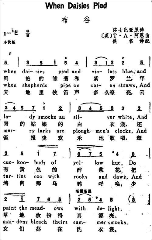 [英]布谷-When-Daisies-Pied-汉英文对照