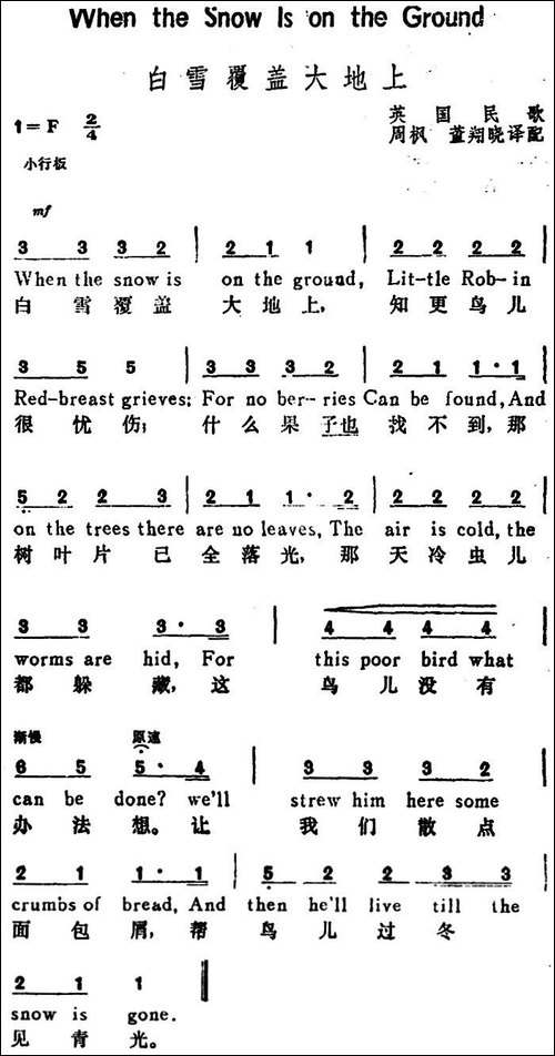 [英]白雪覆盖着大地-When-the-Snow-Is-on-the-Ground-汉英文对照