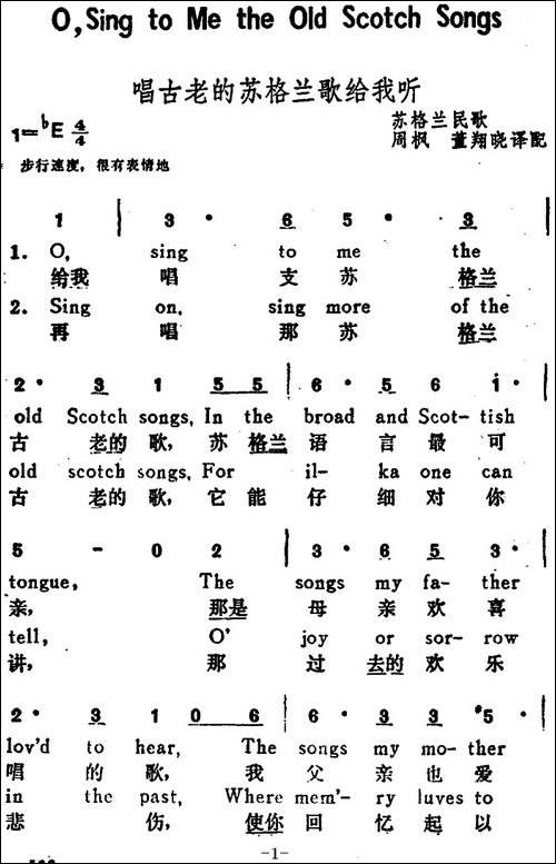 [英]唱古老的苏格兰歌给我听-O，Sing-to-Me-the-Old-Scotch-Song