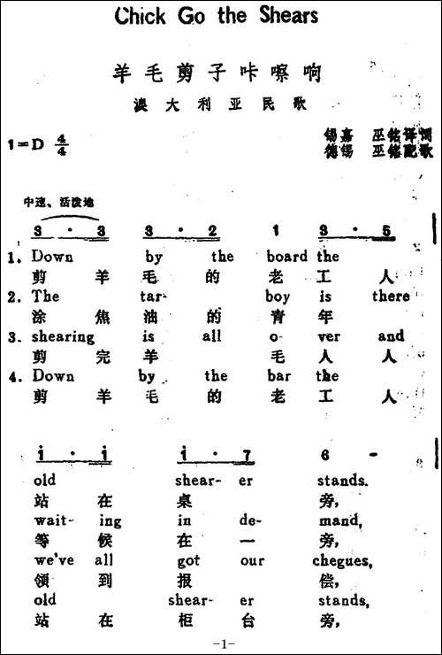 [澳大利亚]羊毛剪子咔嚓响--Chick-Go-the-Shears-汉英文对照