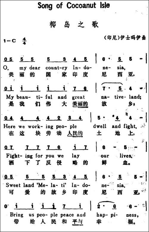 [印尼]椰岛之歌-Song-of-Cocoanut-Isle-汉英文对照